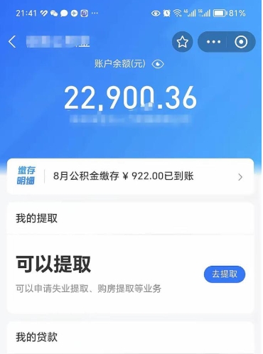 祁东封存后如何取钞公积金（封存状态的公积金怎么取）